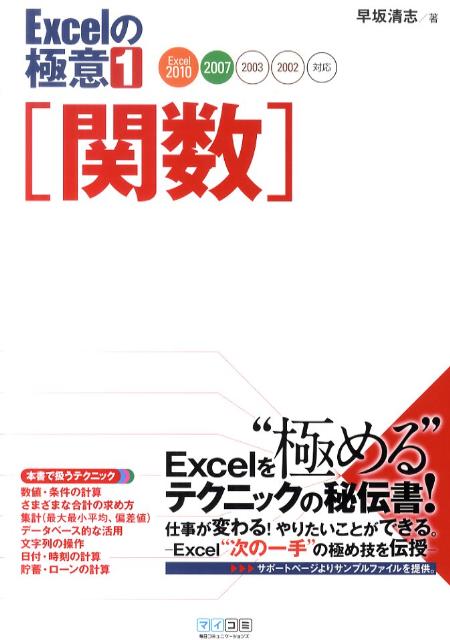 Excelの極意（1）