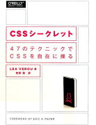 CSSシークレット