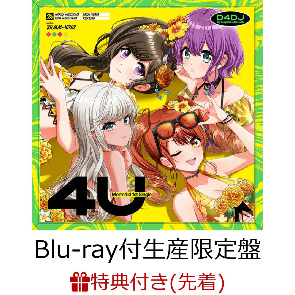 【先着特典】4U【Blu-ray付生産限定盤】(特製A3オリジナルクリアポスター) [ Merm4id ]