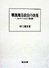 戦後地方政治の出発