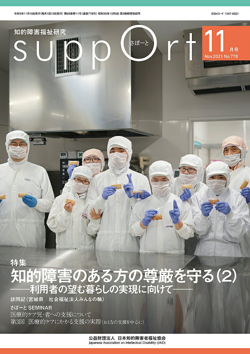 さぽーと　2021年11月号