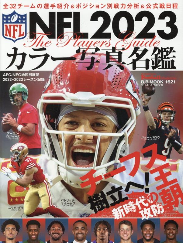 NFL 2023カラー写真名鑑 特集：チーフス王朝樹立へ 新時代の攻防 B・B・MOOK American Football Mag 