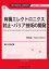 有機エレクトロニクス封止・バリア技術の開発《普及版》