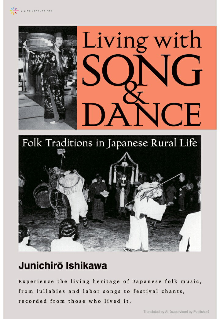 【POD】Living with Song and Dance: Folk Traditions in Japanese Rural Life
