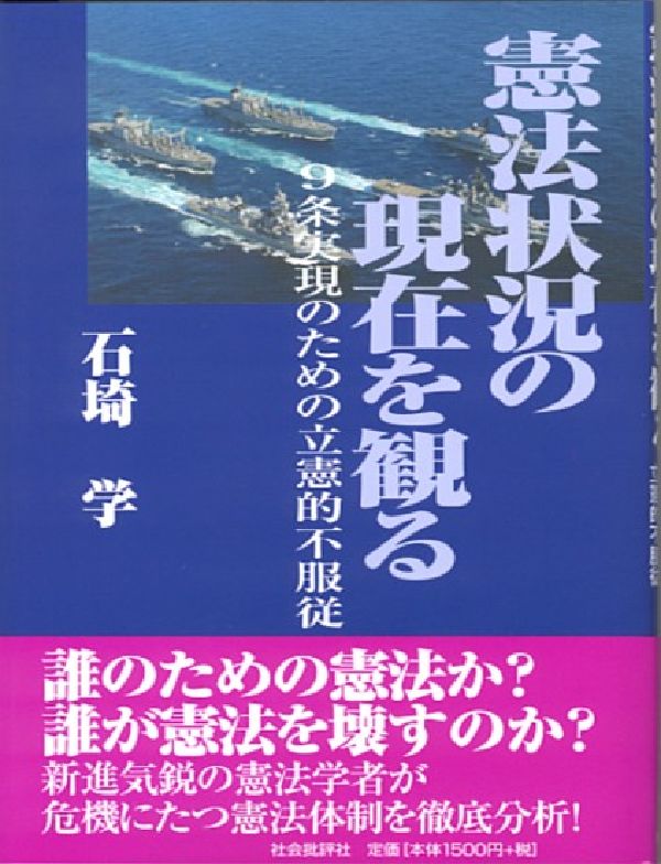 憲法状況の現在を観る