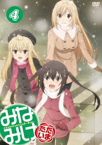 みなみけ ただいま 4