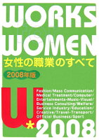 女性の職業のすべて（〔2008年版〕）