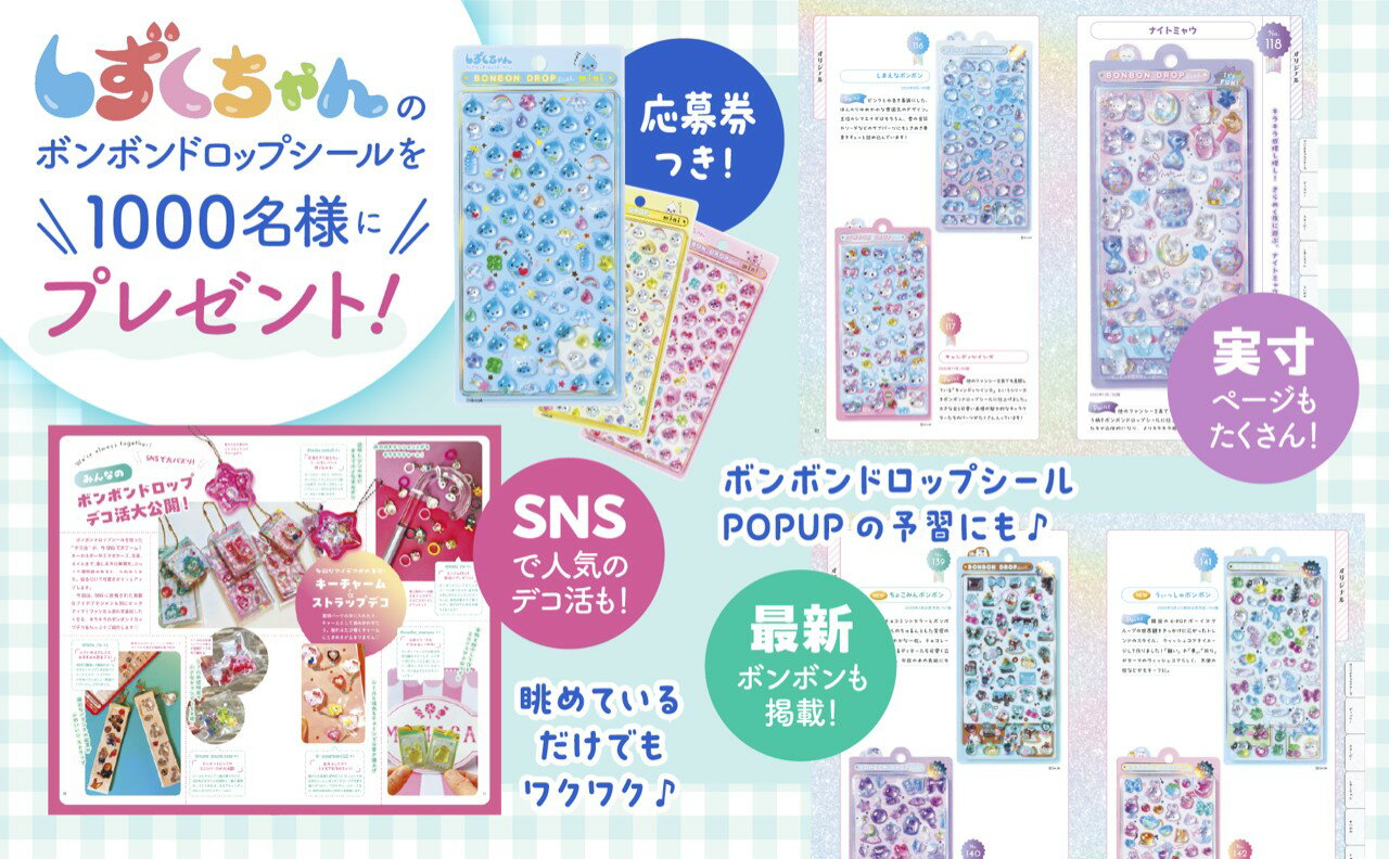 ボンボンドロップシール　パーフェクトBOOK 公式ファンブック （アサヒオリジナル） [ 朝日新聞出版 ] 3