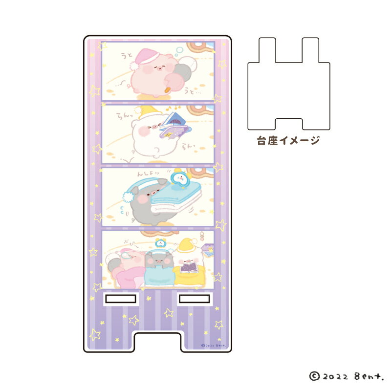 スマキャラスタンド「ぽてぽてこぶたちゃん」01/おひるね(公式イラスト)【グッズ】