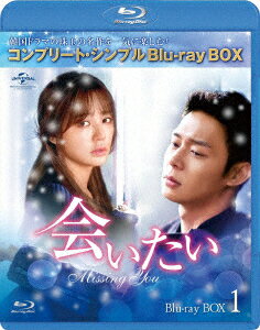 会いたい BOX1＜コンプリート・シンプルBlu-ray BOX＞【Blu-ray】