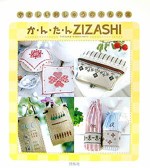 か・ん・た・んzizashi