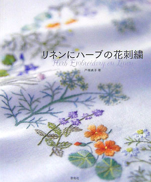 リネンにハーブの花刺繍