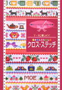 テープに刺しゅう！ 刺しゅうチャレンジbook 啓佑社カンタン クロス ステッチ 発行年月：2003年12月 ページ数：31p サイズ：全集・双書 ISBN：9784767250014 本 美容・暮らし・健康・料理 手芸 手芸 美容・暮らし・健康・料理 手芸 刺繍