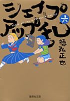 第6巻
