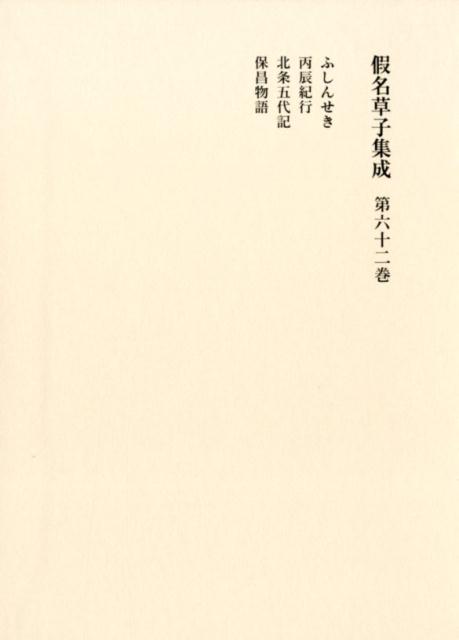 詳解『源氏物語』文物図典 有職故実で見る王朝の世界 [ 八條　忠基 ]