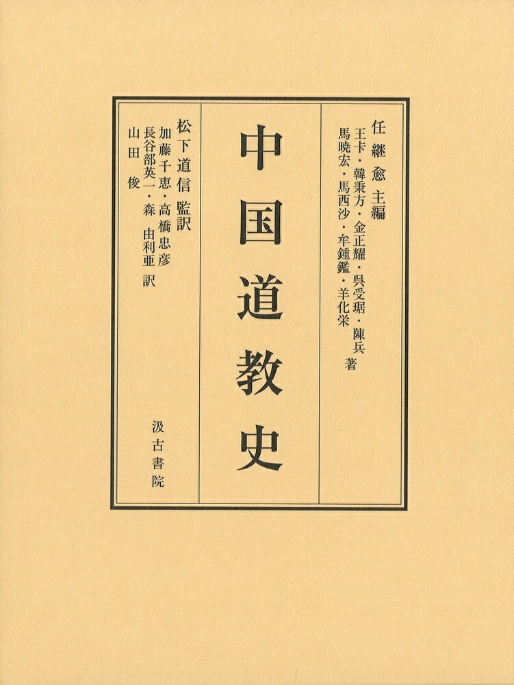 中国道教史