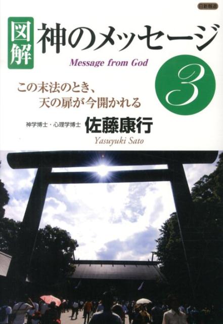 神のメッセージ　3