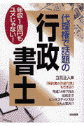 代理権で話題の行政書士