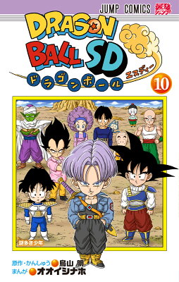 ドラゴンボールSD 10