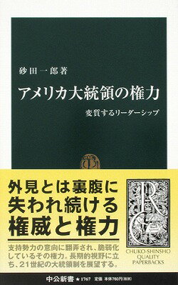 アメリカ大統領の権力