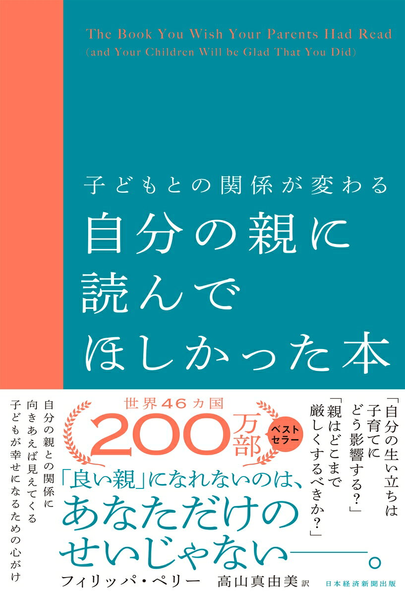 自分の親に読んでほしかった本 : 子どもとの関係が変わる