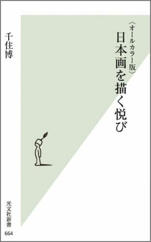 日本画を描く悦び