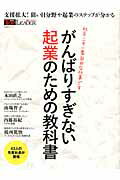 がんばりすぎない起業のための教科書