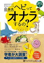 ヘビってオナラするの？　動物学者による世界初の生き物屁事典 MP3音声データCD （＜CD＞） [ ニック・カルーソ ]