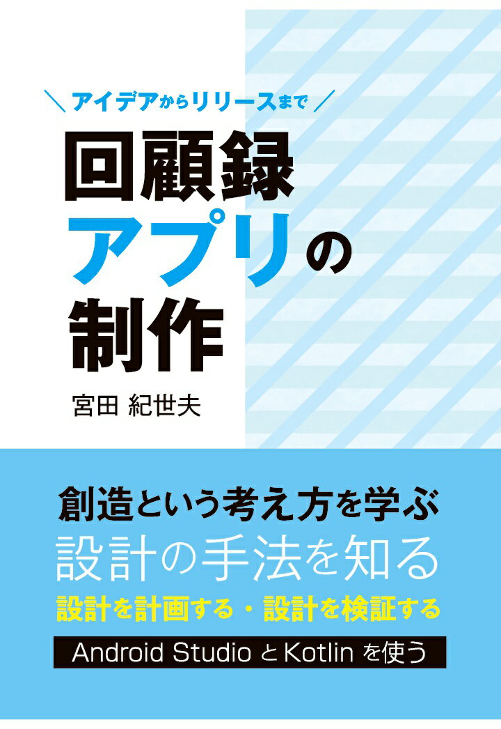 【POD】回顧録アプリの制作