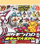 ポケモンDP全キャラ大ずかんアイウエオ順（後編)