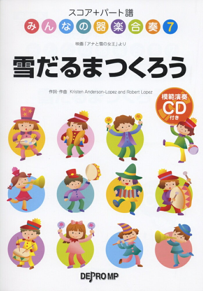 雪だるまつくろう