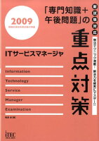 ITサービスマネージャ（2009）