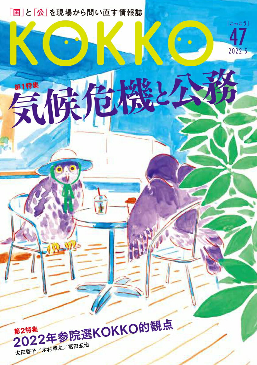 KOKKO第47号