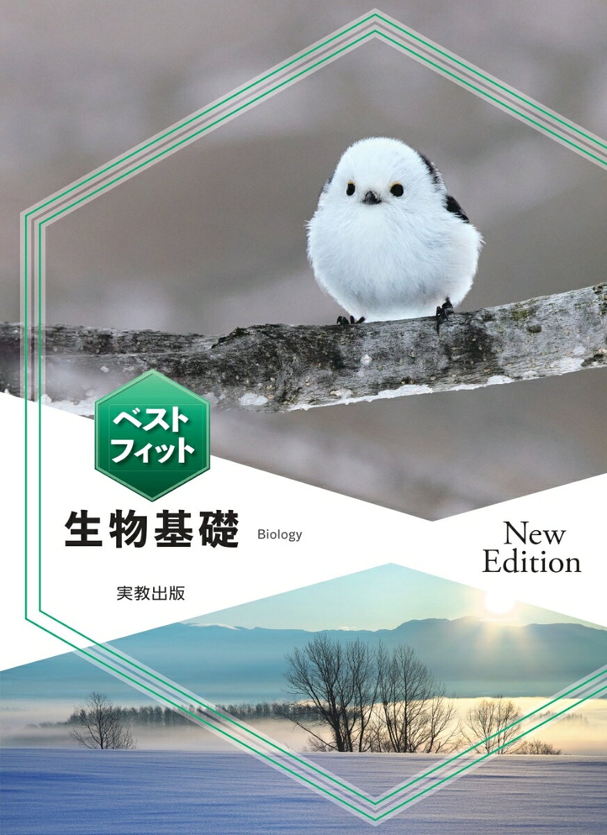 ベストフィット生物基礎 New Edition