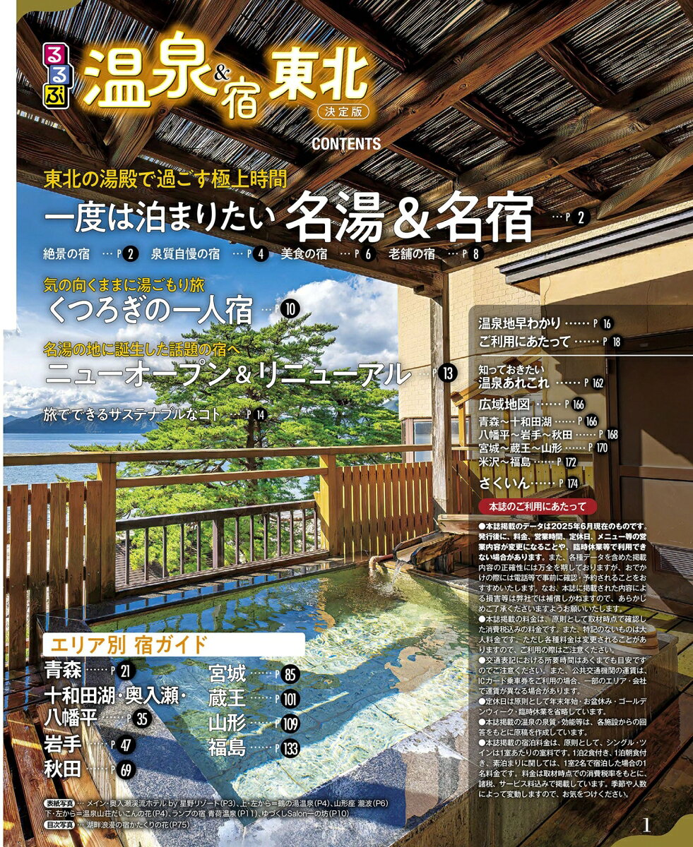 るるぶ温泉＆宿東北 （るるぶ情報版） [ JTBパブリッシング 旅行ガイドブック 編集部 ] book-21667154 楽天ブックス サンプル画像2