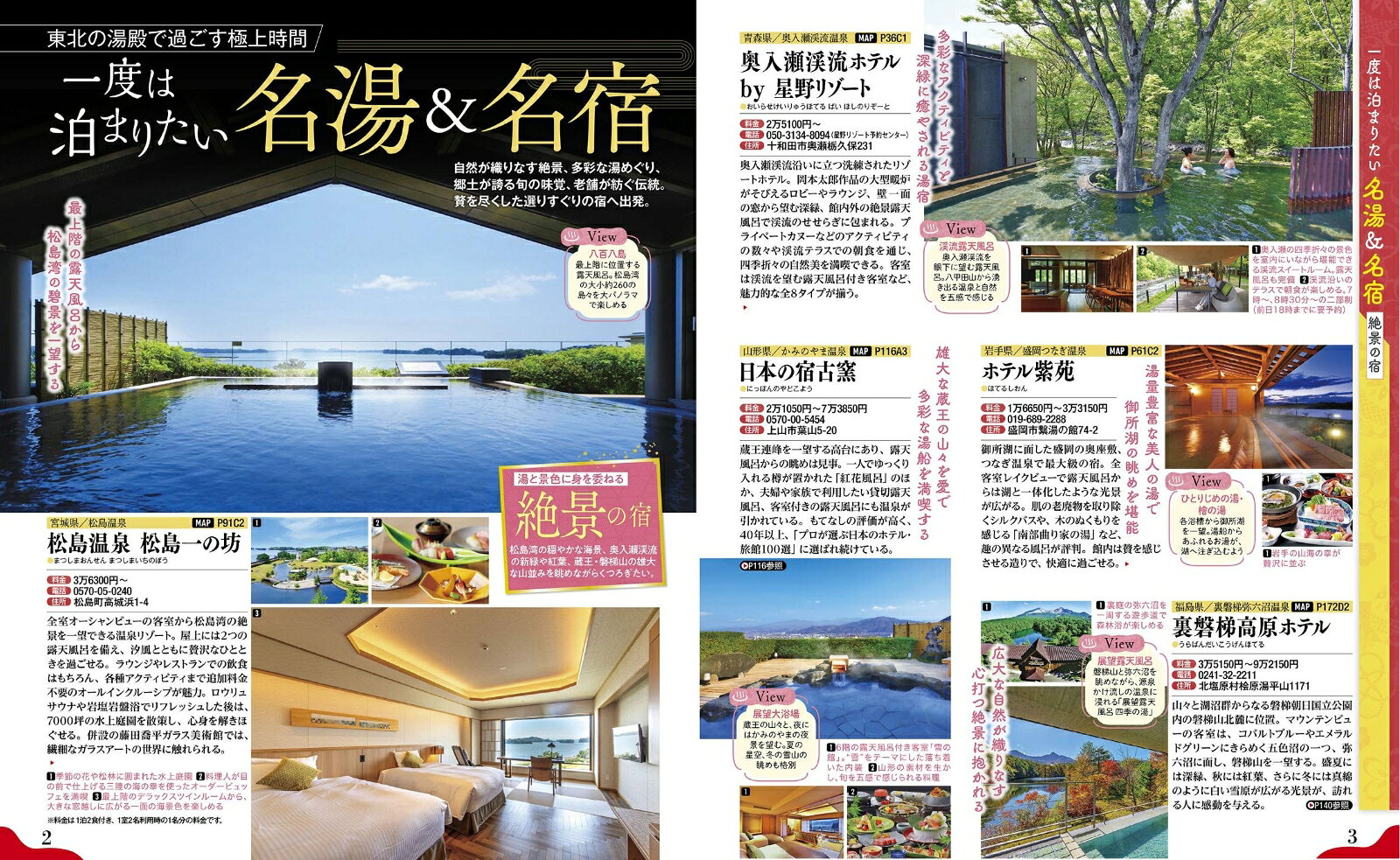 るるぶ温泉＆宿東北 （るるぶ情報版） [ JTBパブリッシング 旅行ガイドブック 編集部 ] book-21667154 楽天ブックス サンプル画像3