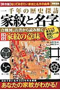 家紋と名字