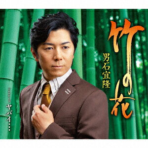 楽天市場】男石宜隆（CD・DVD）の通販