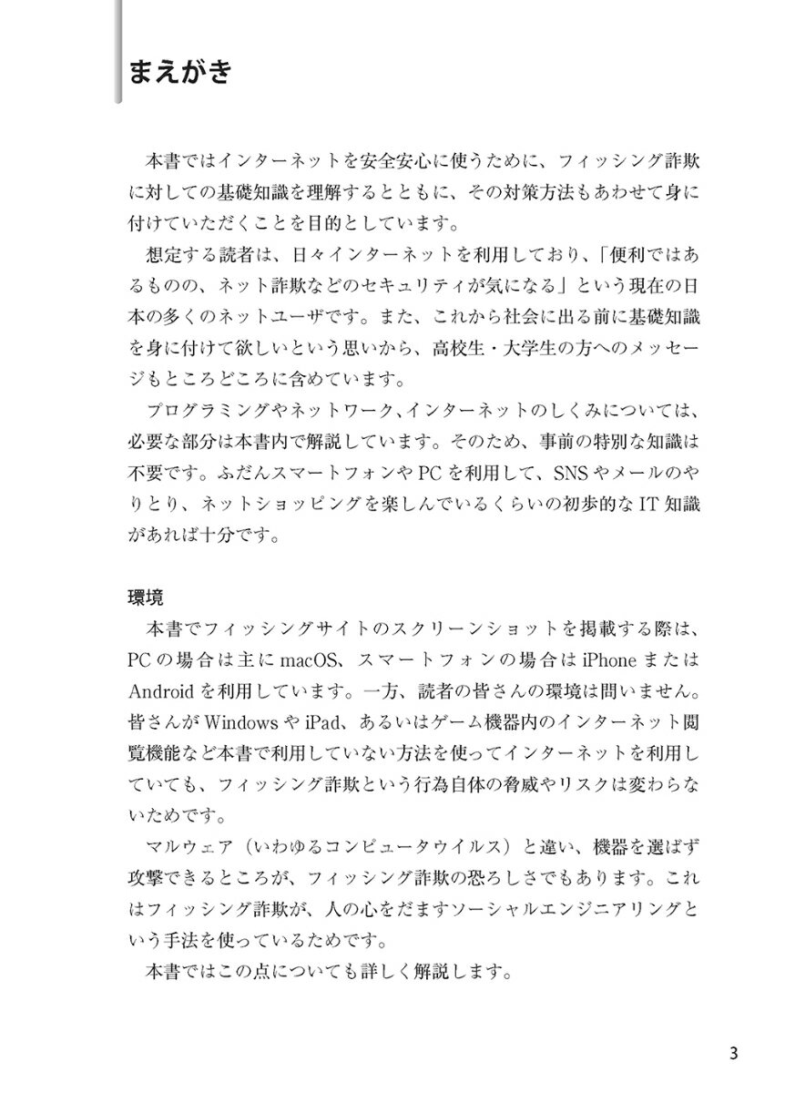 正しく怖がるフィッシング詐欺 [ 大角 祐介 ]の紹介画像2