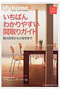 マイホームプラス（2004 autumn）