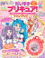 だいすきプリキュア！ ひろがるスカイ！プリキュア＆プリキュアオールスターズ ファンブック vol．3