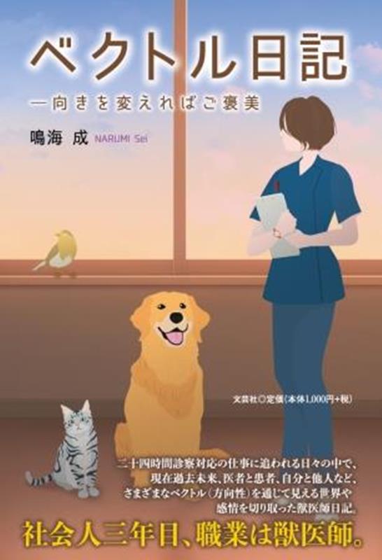 ベクトル日記ー向きを変えればご褒美