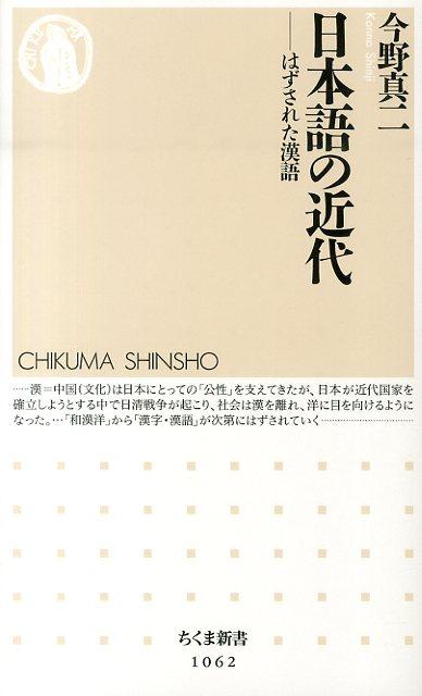 日本語の近代