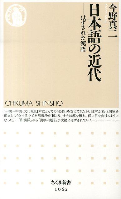 日本語の近代