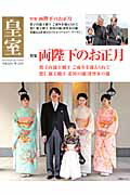 皇室Our　Imperial　Family（第53号）