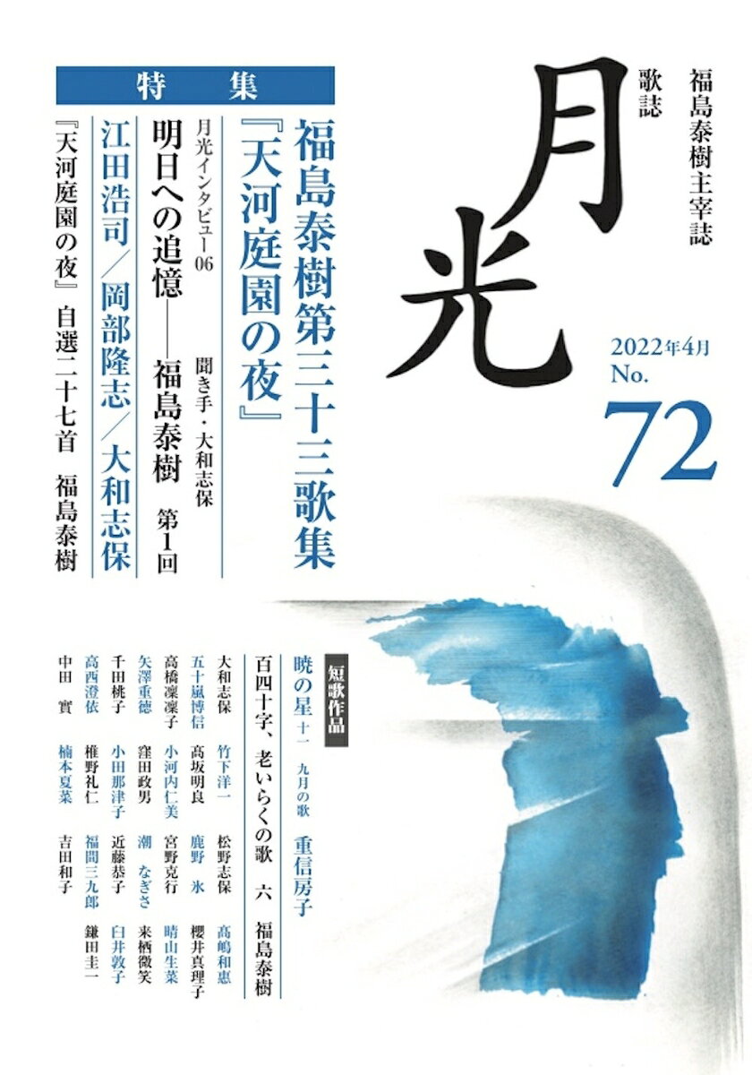 福島泰樹（主宰）他 皓星社フクシマ ヤスキ 発行年月：2022年04月30日 予約締切日：2022年04月29日 ページ数：98p サイズ：単行本 ISBN：9784774407678 本 人文・思想・社会 文学 詩歌・俳諧