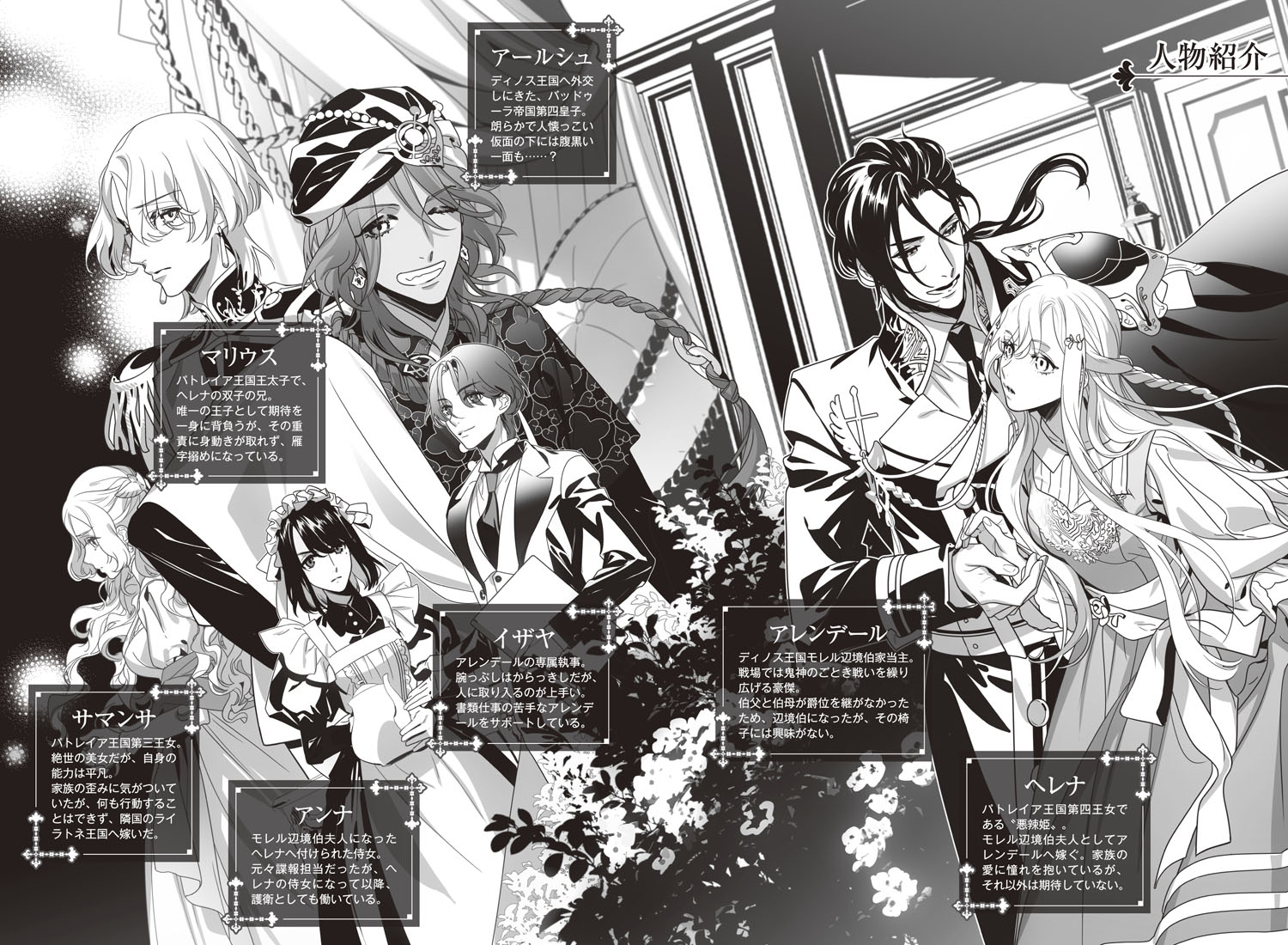 世にも奇妙な悪辣姫の物語 1 (アリアンローズ...の紹介画像2