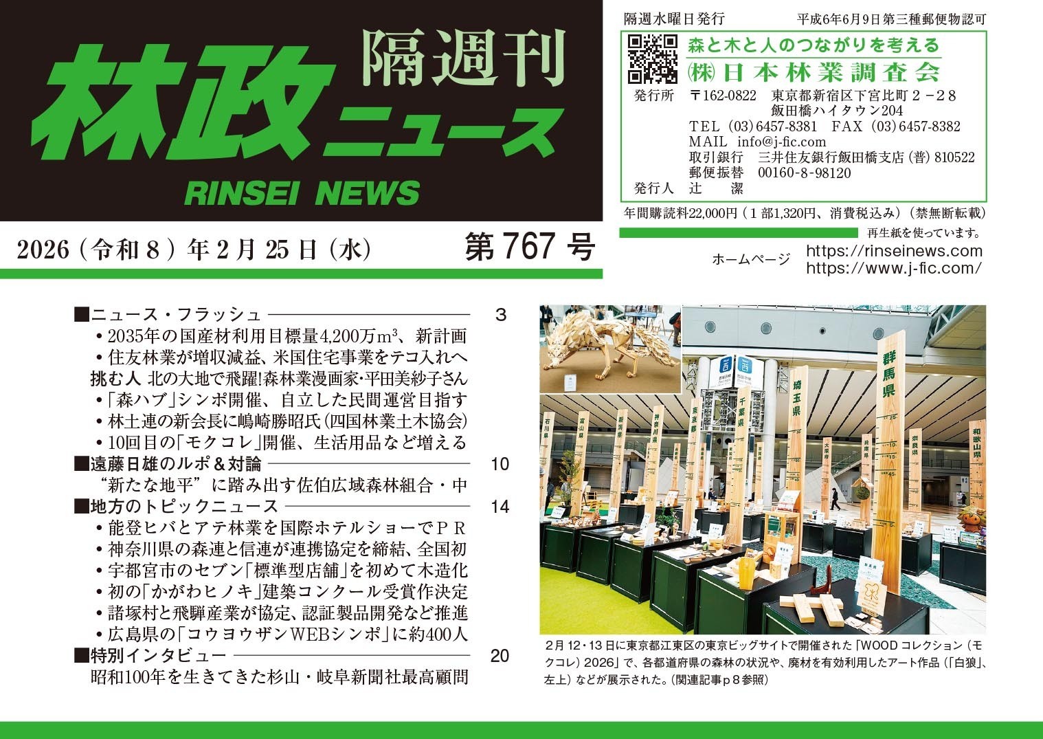 Forestry and Fisheries - 「林政ニュース」第767号 [ 「林政ニュース」編集部 ]
