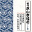 花の幡隨院/仁侠吉良の港/雷電・小田原情相撲 1,146円