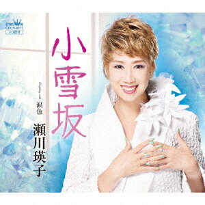 小雪坂